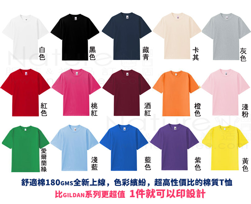 香港團體衫 舒適棉180gms 15色選擇