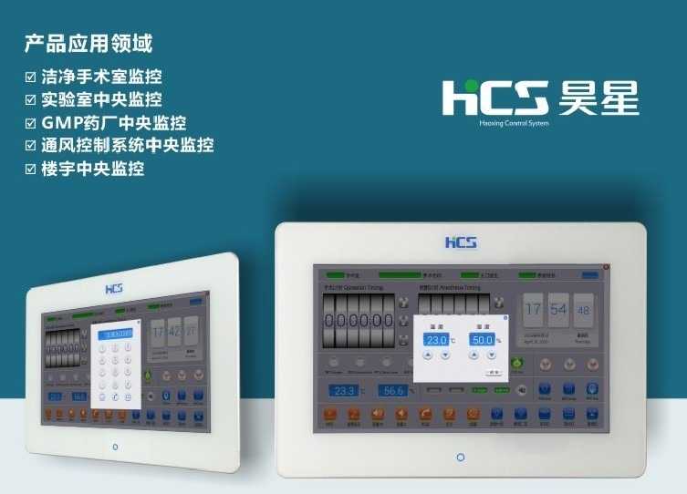 HCS手术室触摸屏
