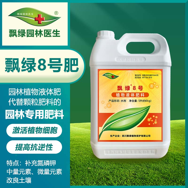 8号肥2
