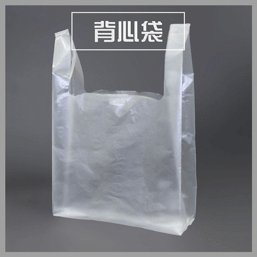背心袋