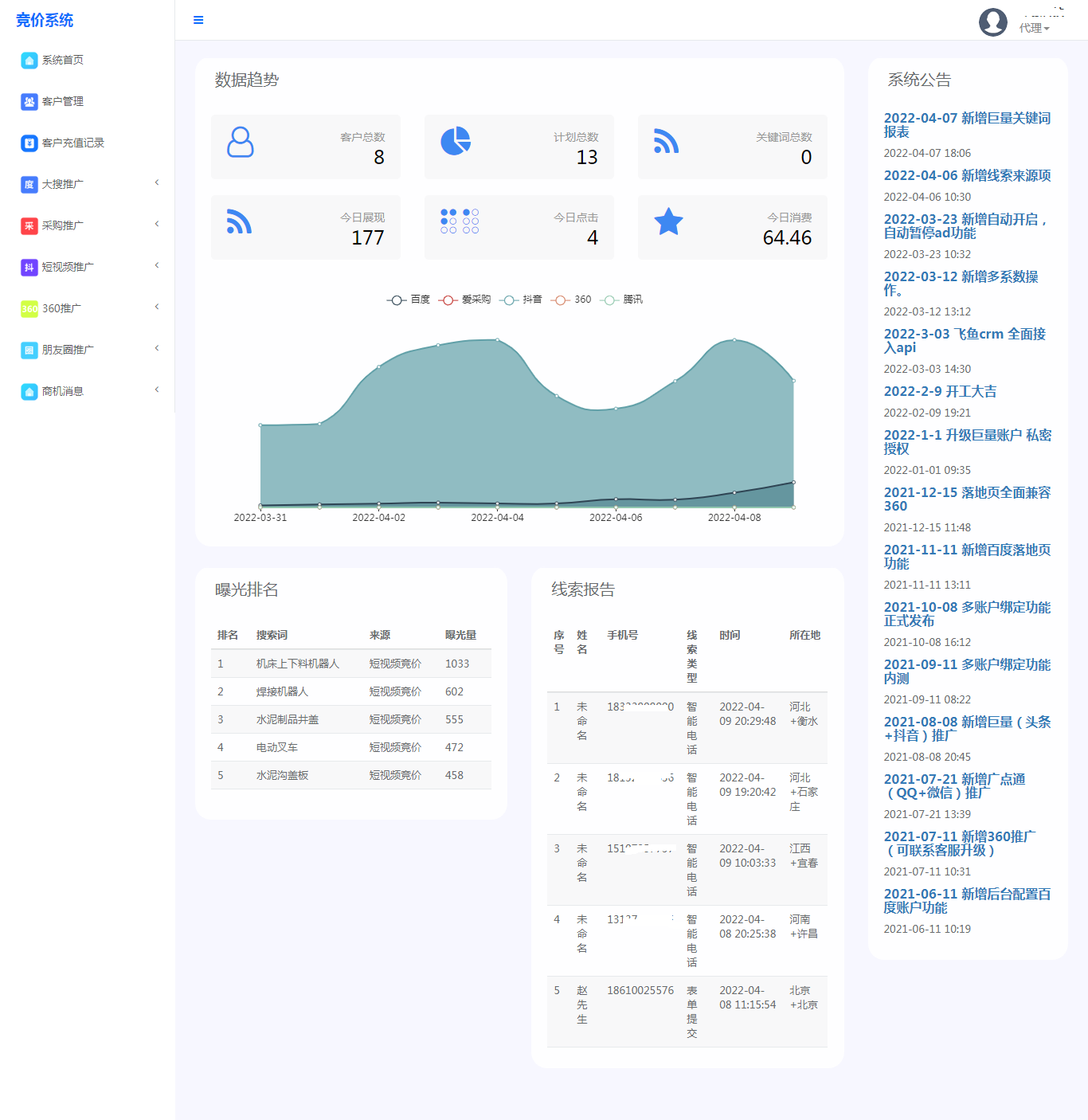 代理商后台