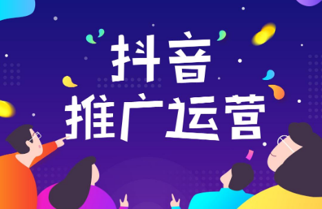 抖音竞价推广