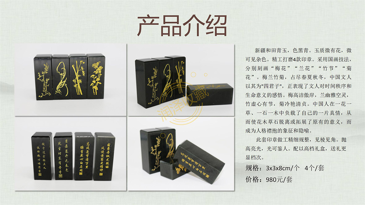 和田青玉-梅兰竹菊印章——拨打400免费热线有惊喜价！