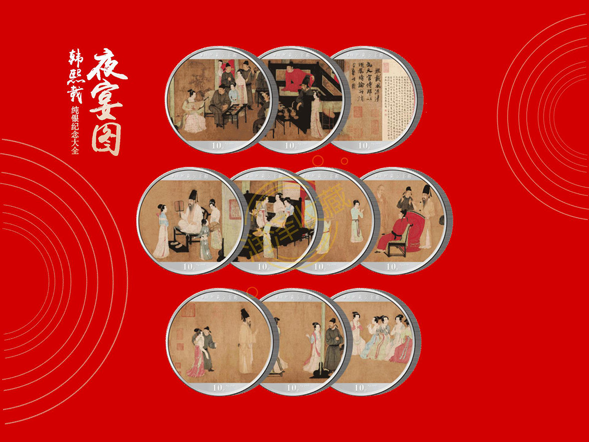 《韩熙载夜宴图》纯银纪念大全——拨打400免费热线有惊喜价！