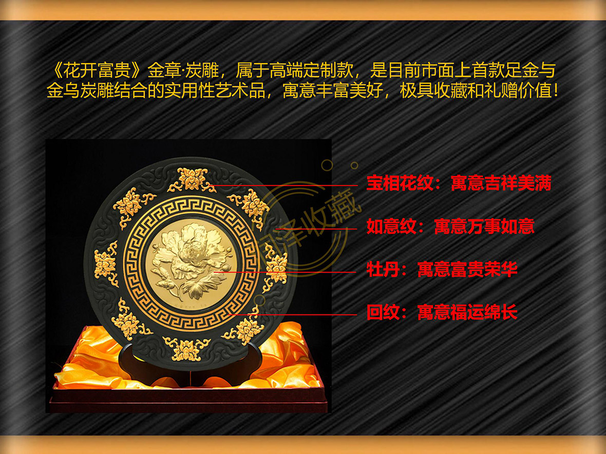 《花开富贵》金章•炭雕——拨打400免费热线有惊喜价！
