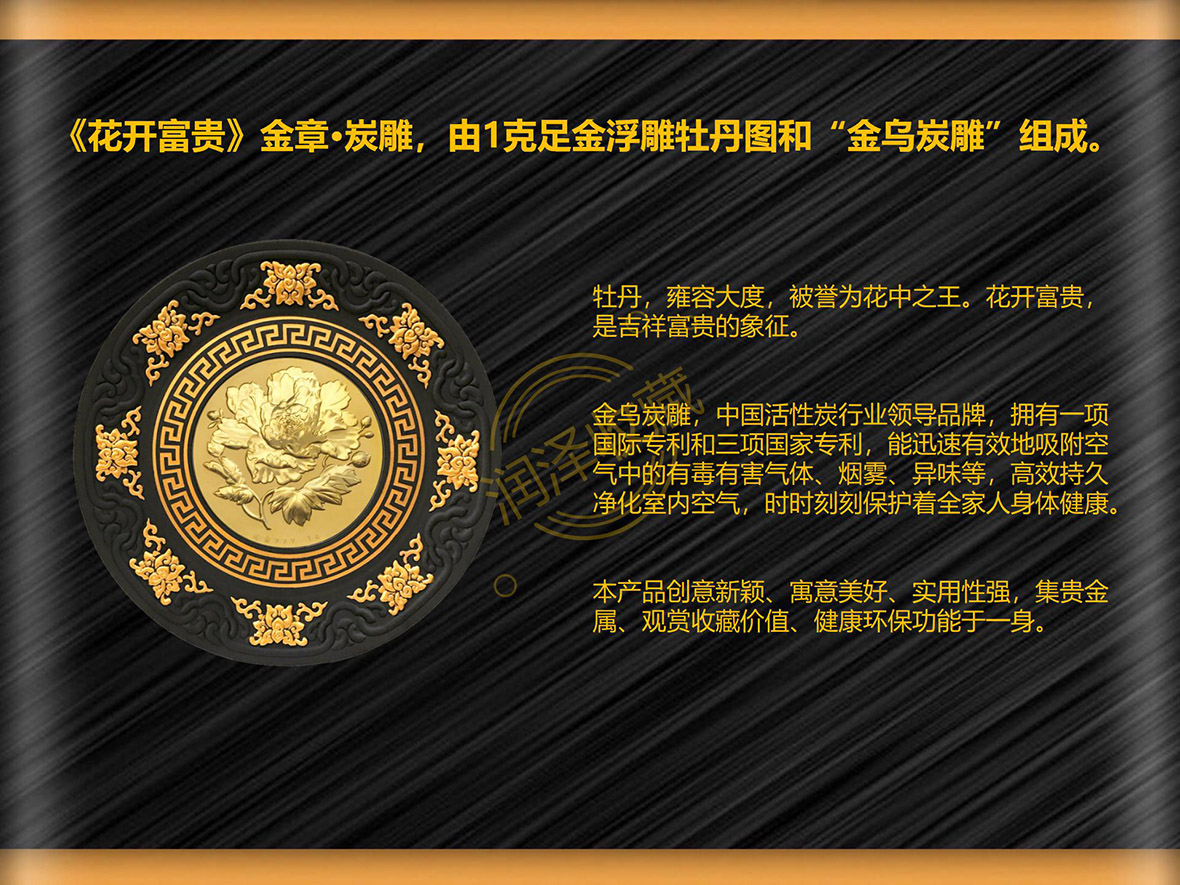 《花开富贵》金章•炭雕——拨打400免费热线有惊喜价！