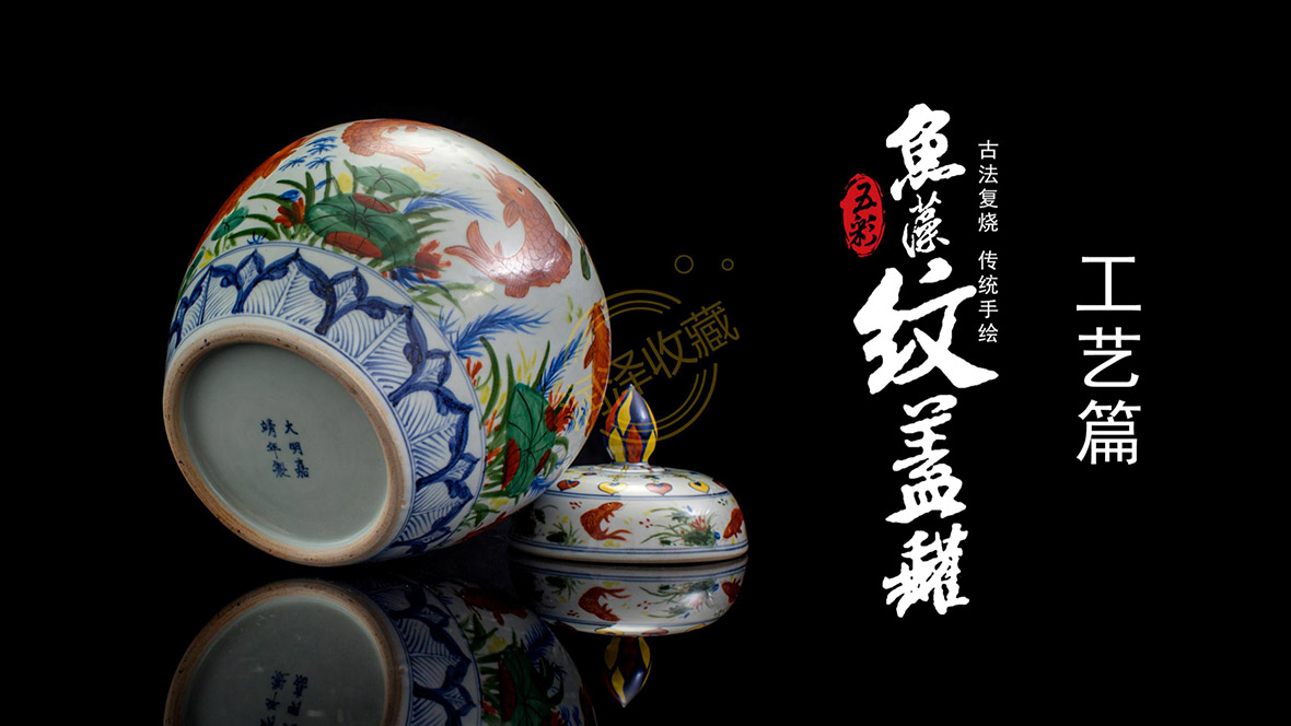 鱼藻纹盖罐——拨打400免费热线有惊喜价！