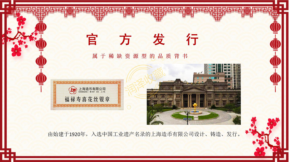 福禄寿喜花丝章——拨打400免费热线有惊喜价！