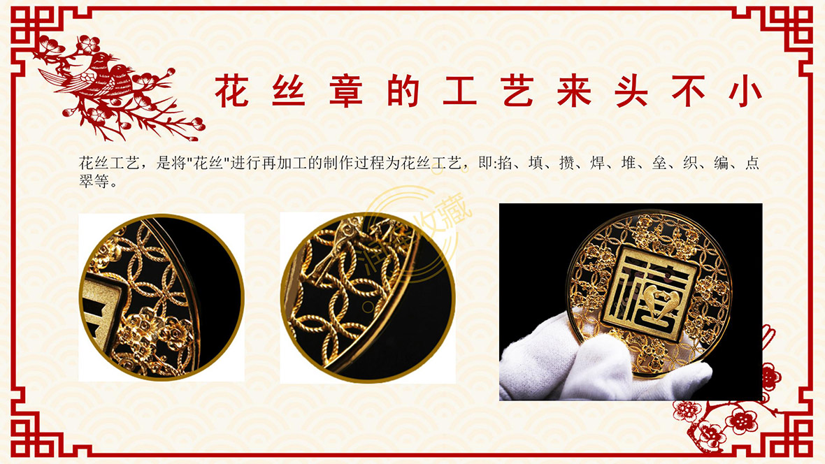 福禄寿喜花丝章——拨打400免费热线有惊喜价！