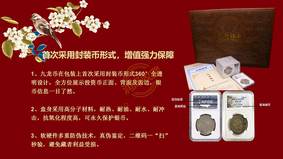 九龙银币——拨打400免费热线有惊喜价！