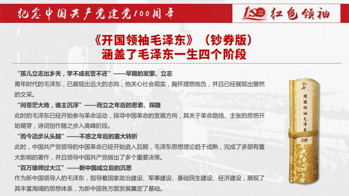 《红色领 袖》钞卷版巨幅