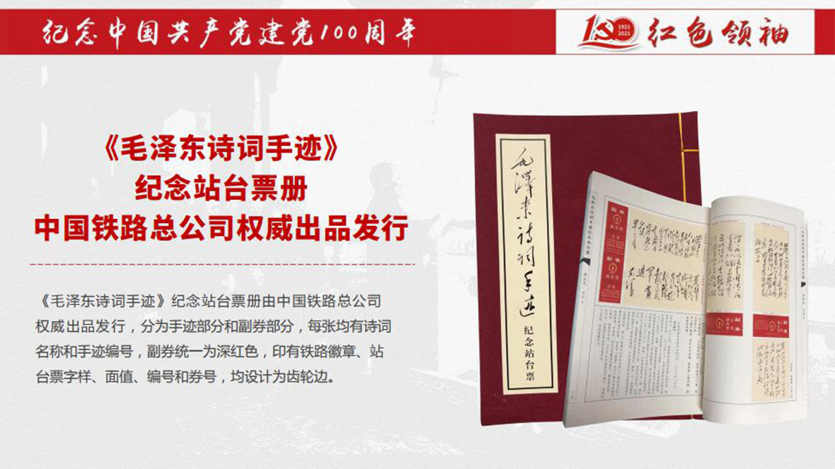 《红色领 袖》钞卷版巨幅