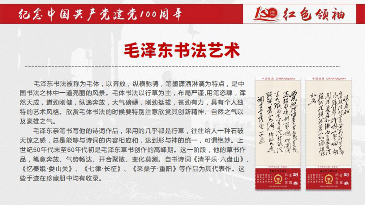 《红色领 袖》钞卷版巨幅