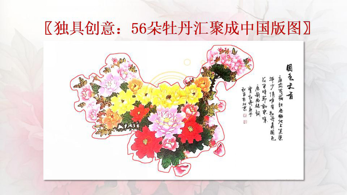 中国第一版图国画《国色天香》