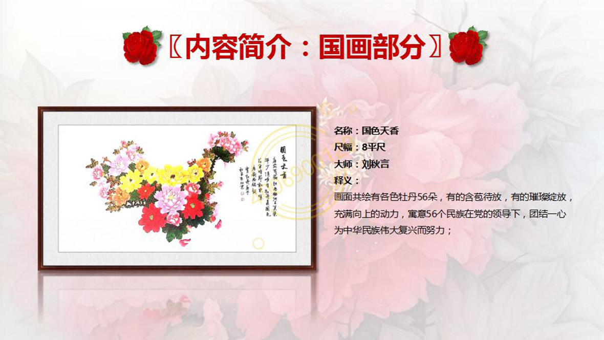 中国第一版图国画《国色天香》