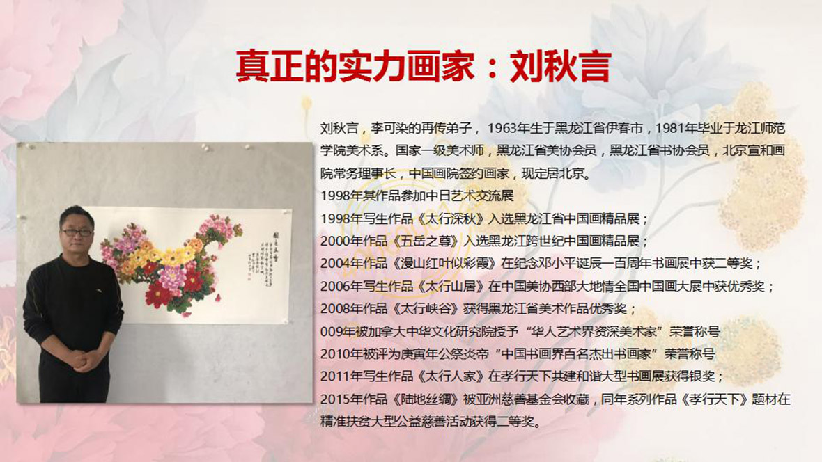 中国第一版图国画《国色天香》
