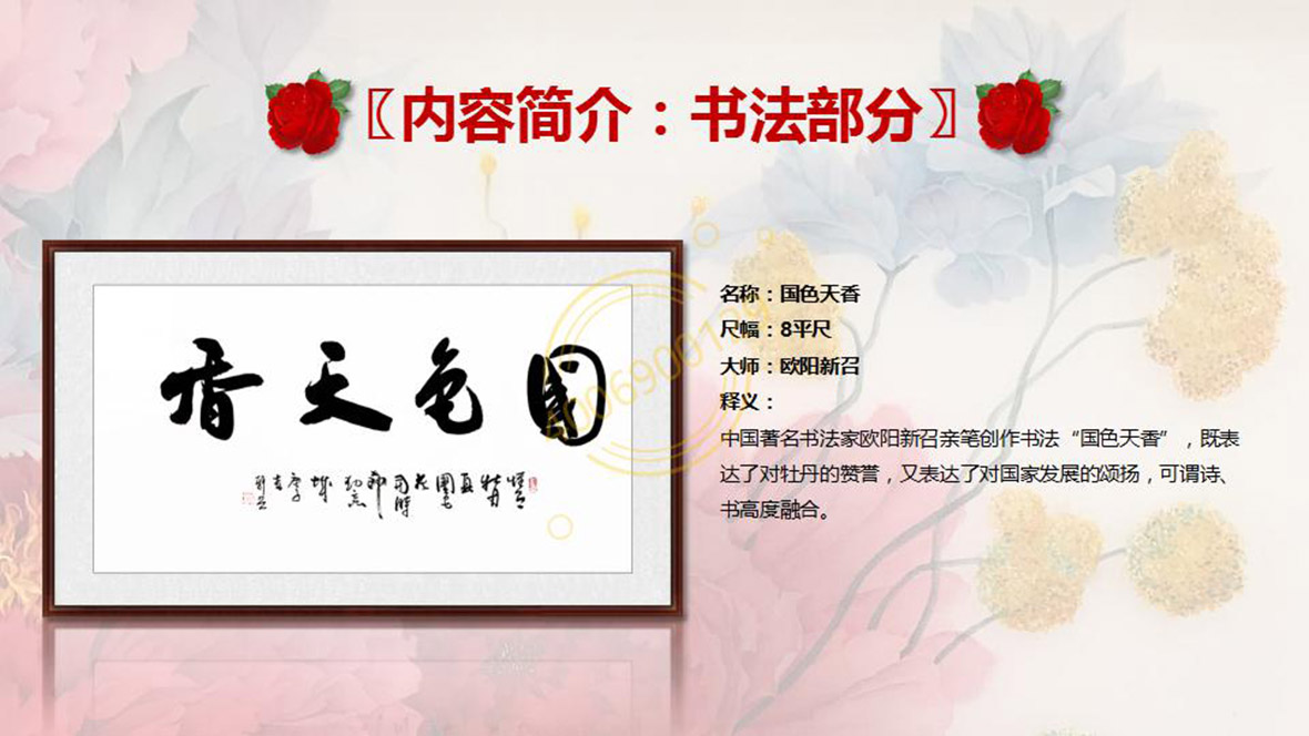 中国第一版图国画《国色天香》