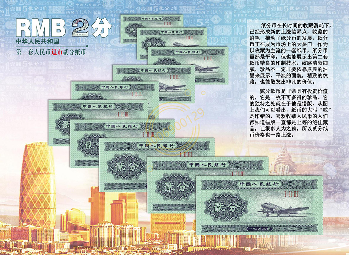 《中国退市钞币大系》