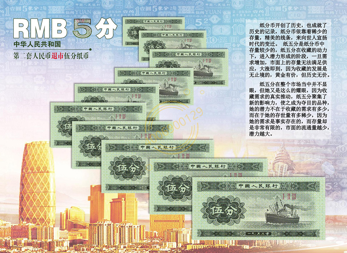 《中国退市钞币大系》