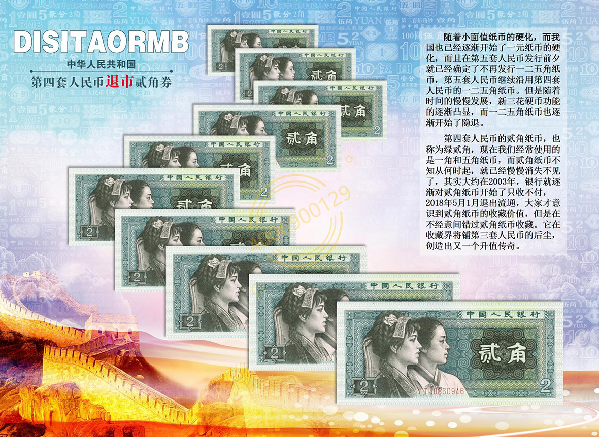 《中国退市钞币大系》