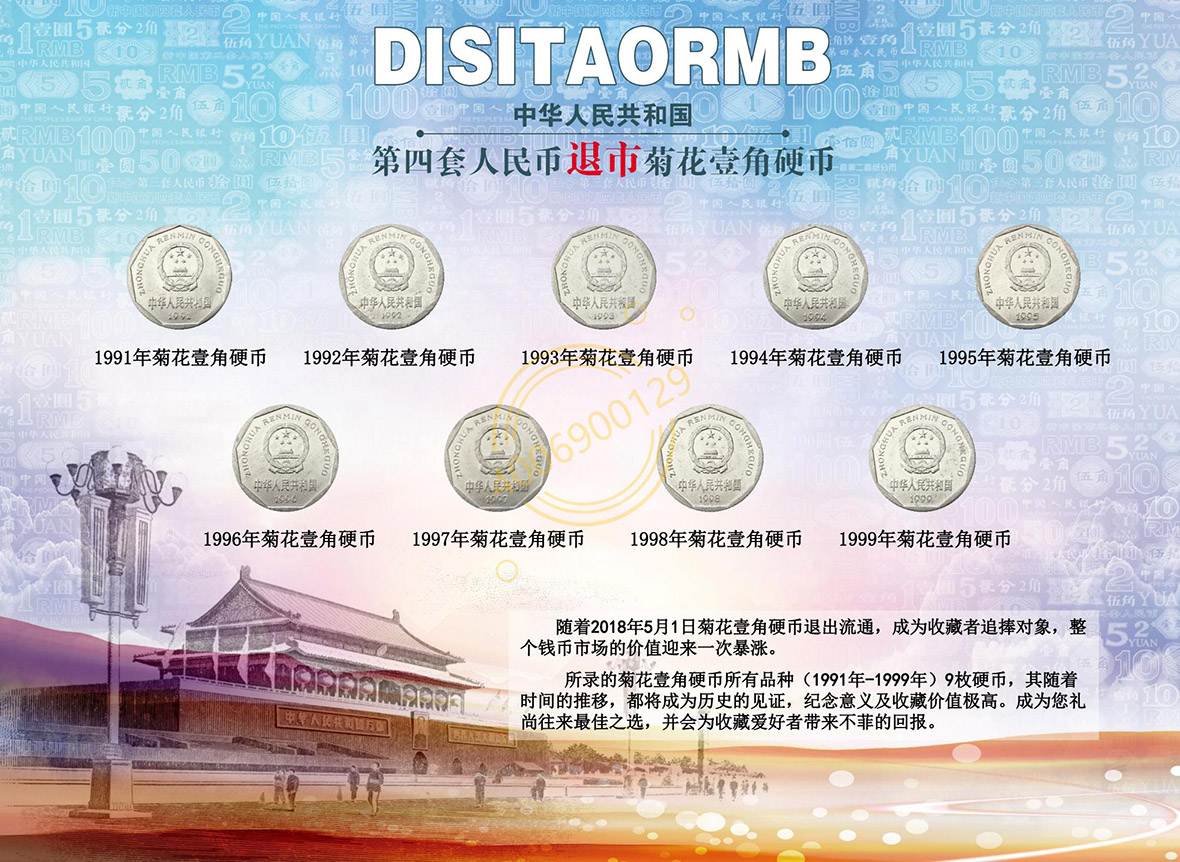 《中国退市钞币大系》