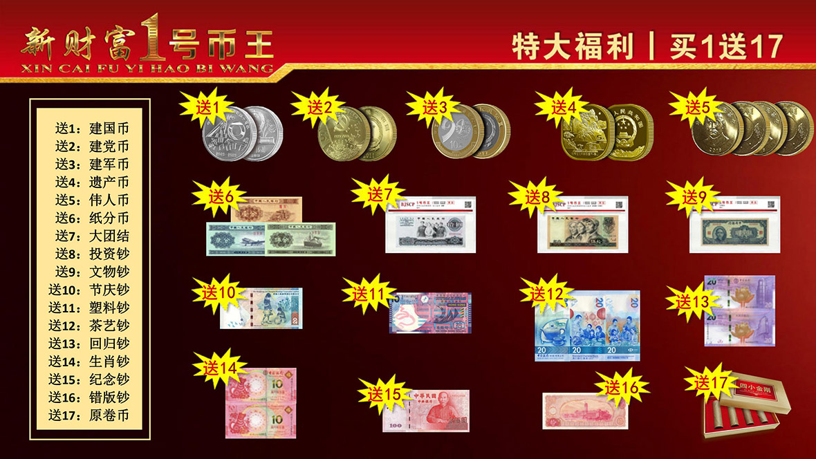 新财富1号币王—1 2 3 4套硬币大全
