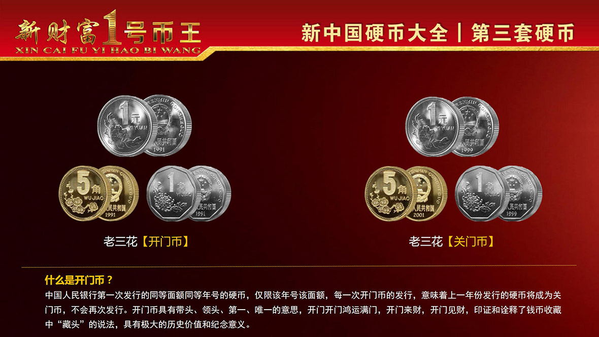 新财富1号币王—1 2 3 4套硬币大全