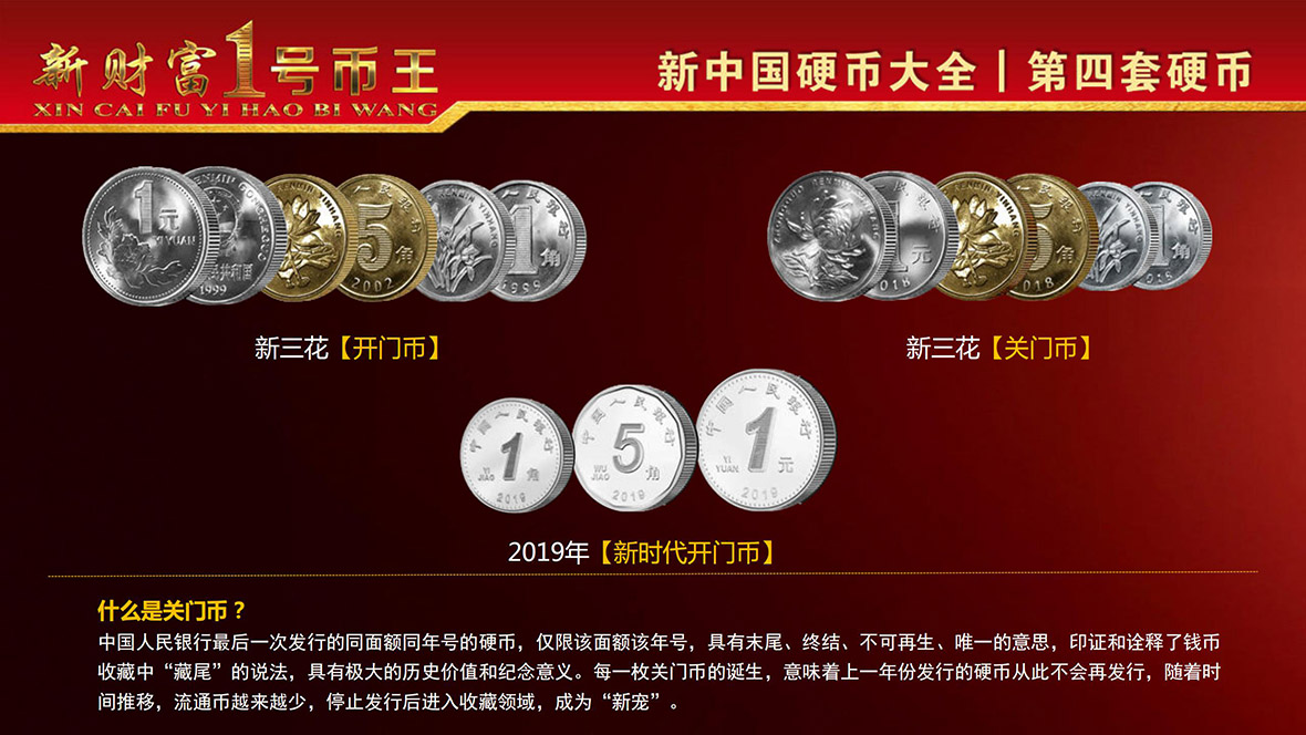 新财富1号币王—1 2 3 4套硬币大全