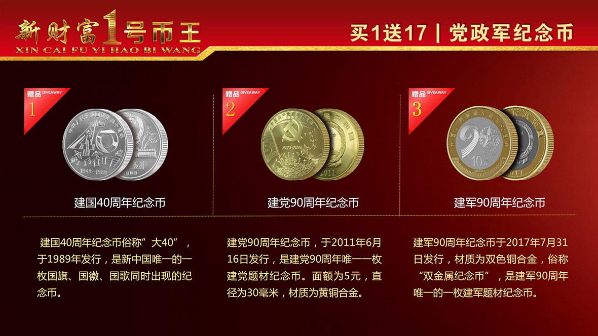 新财富1号币王—1 2 3 4套硬币大全