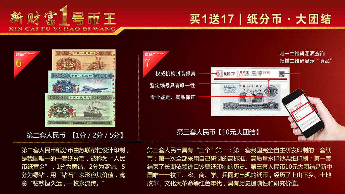 新财富1号币王—1 2 3 4套硬币大全