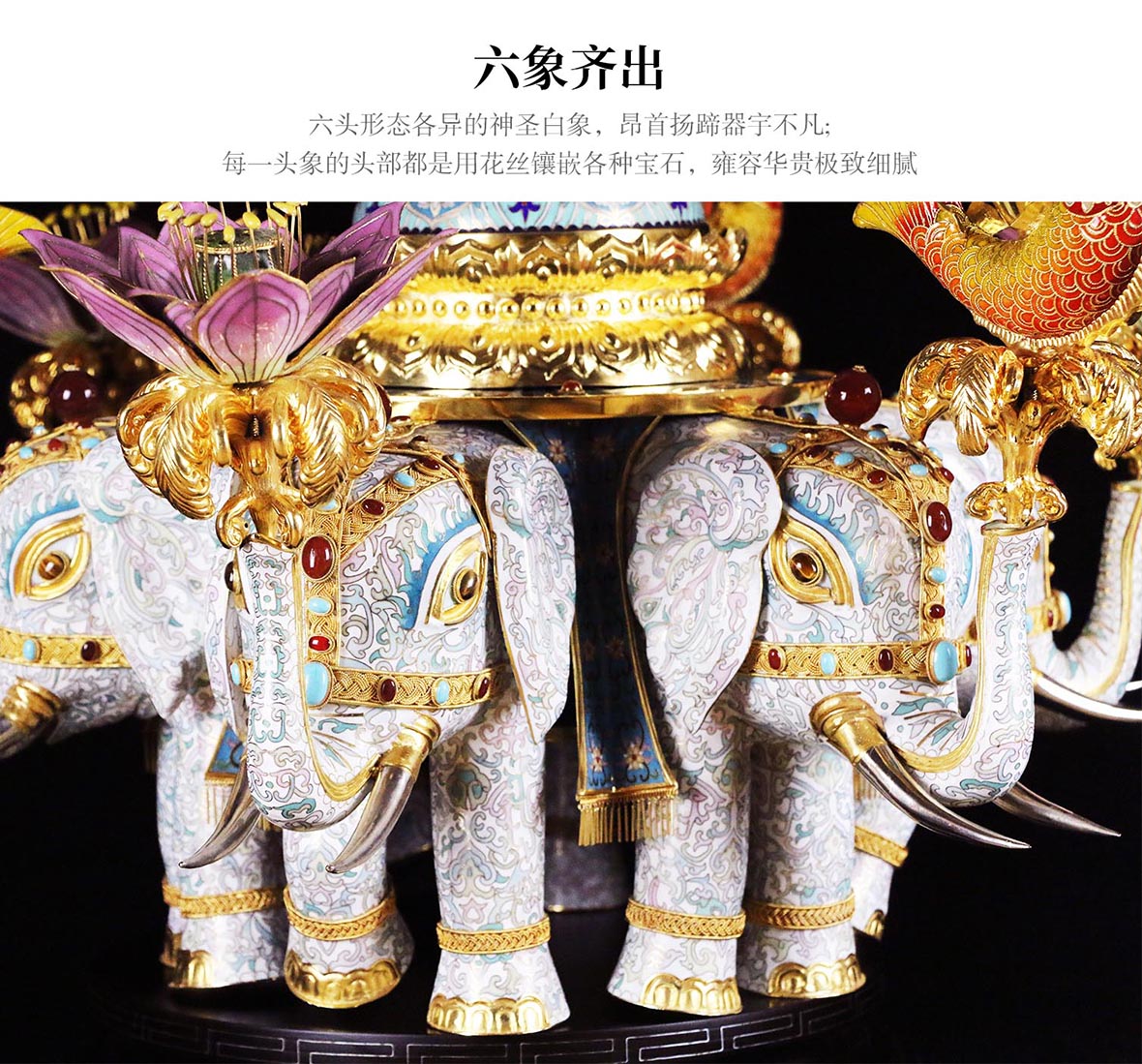 《十大经典·太平有象》张同禄 景泰蓝