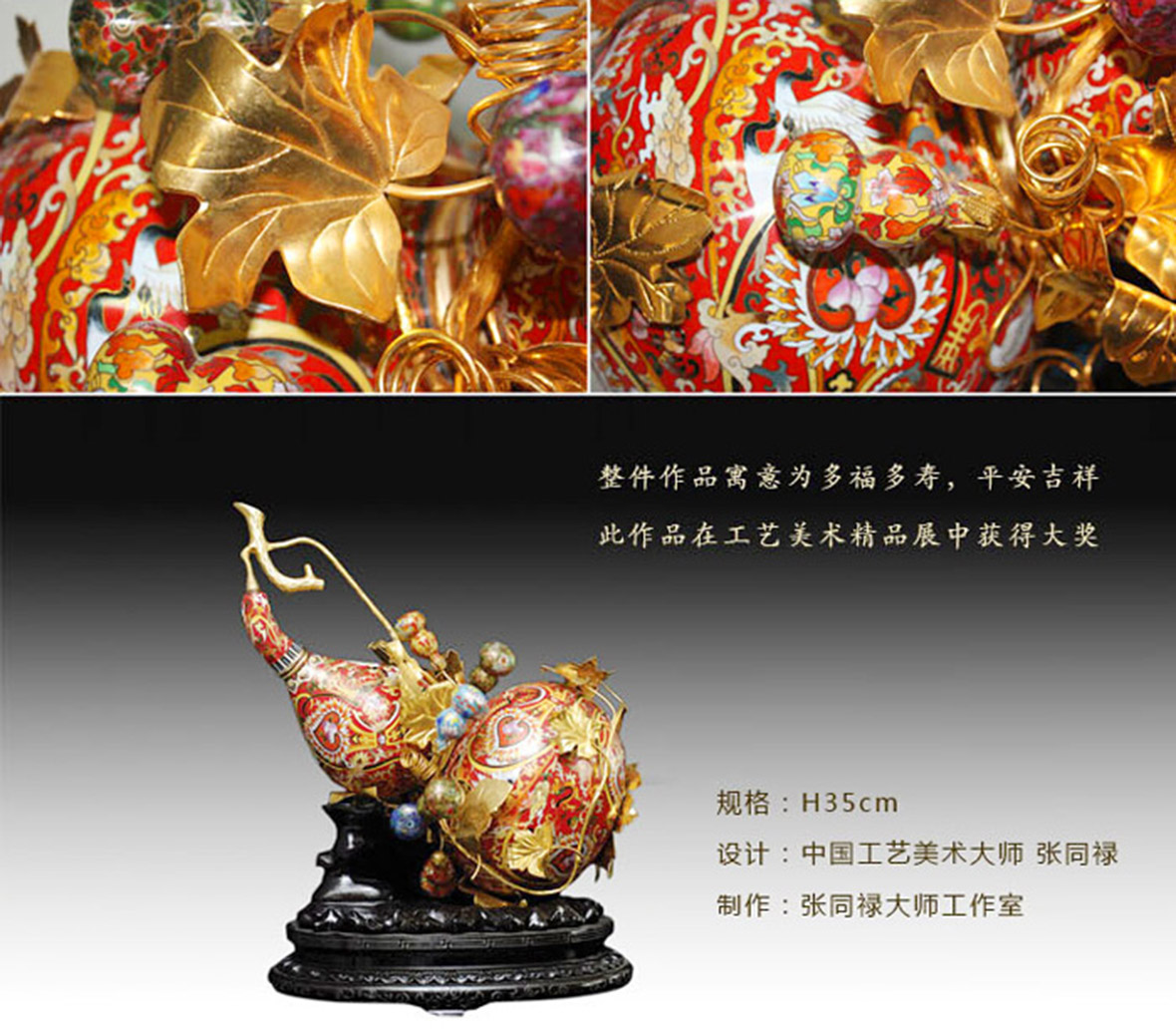 《十大经典·万代吉祥葫芦》张同禄 景泰蓝