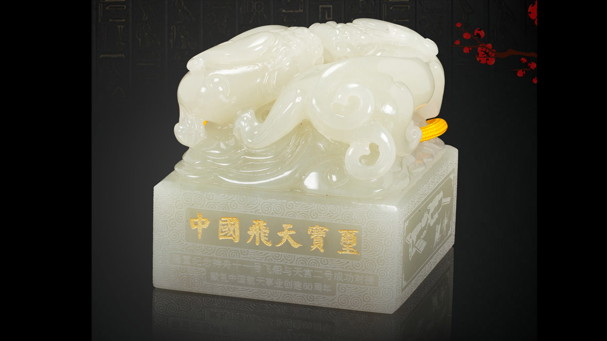 《中国飞天宝玺》青白玉典藏版