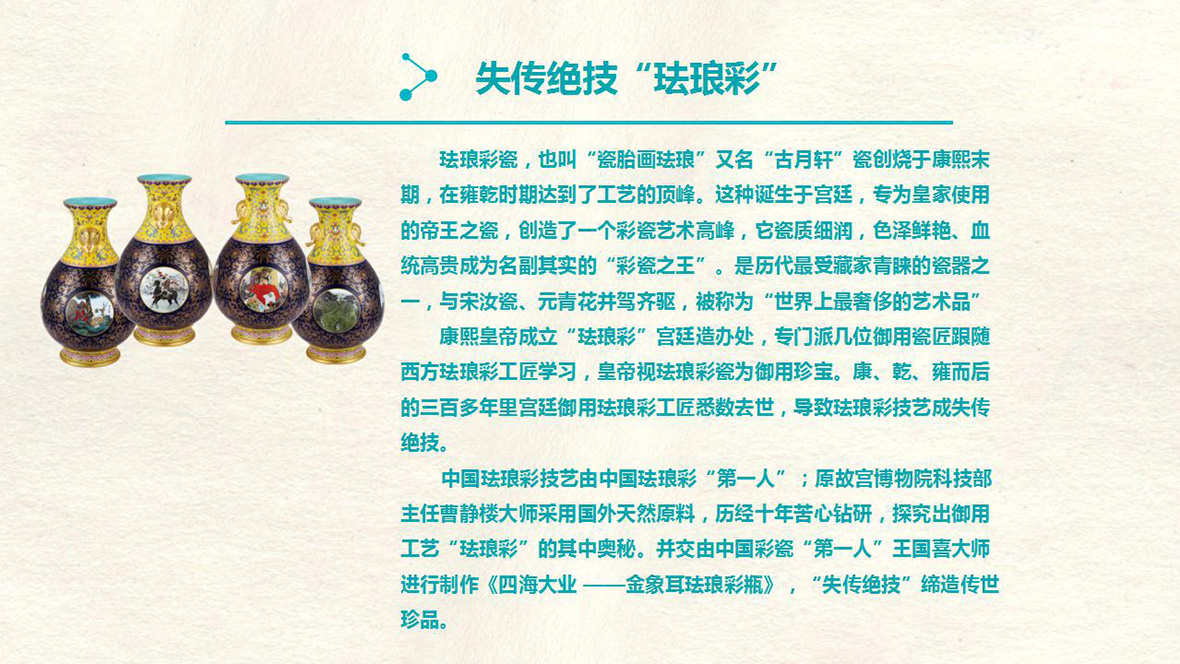 《四海大业》金象耳珐琅彩瓶