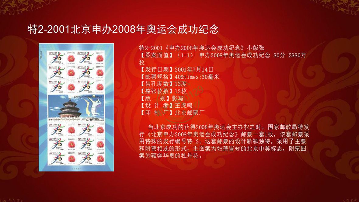 《特种珍邮》大特字邮票