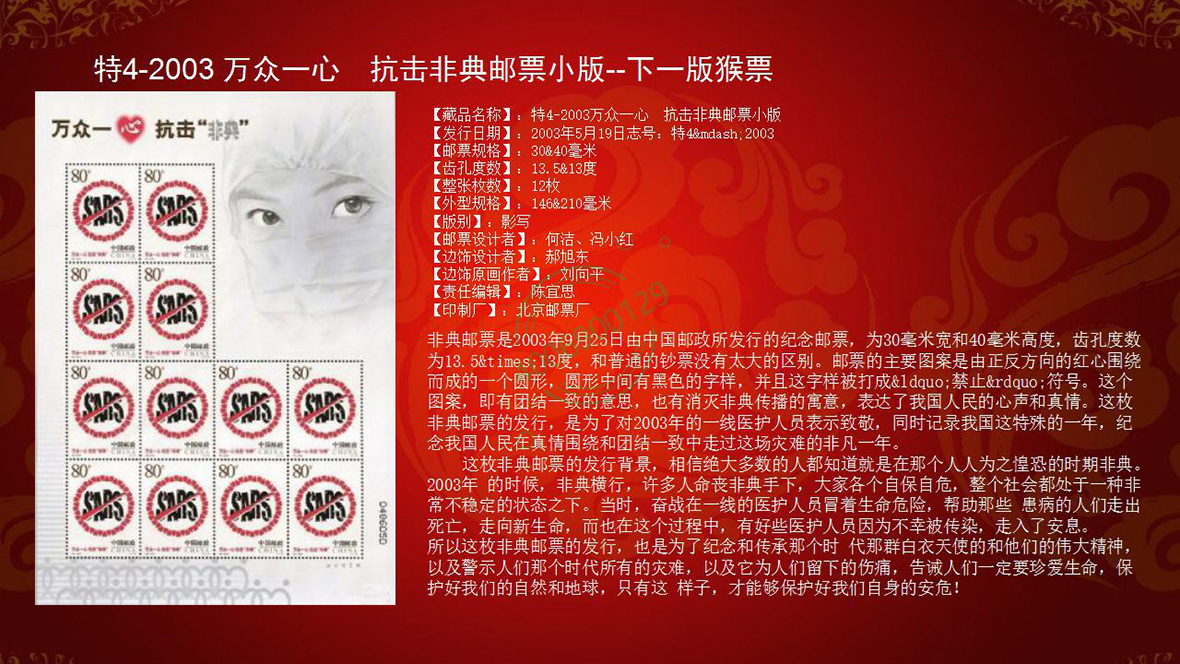 《特种珍邮》大特字邮票