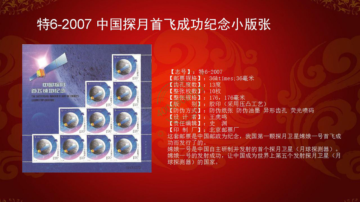 《特种珍邮》大特字邮票