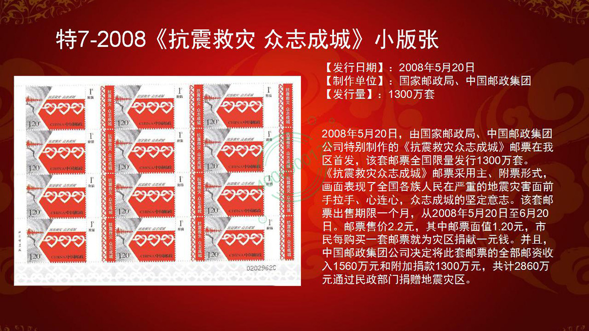 《特种珍邮》大特字邮票