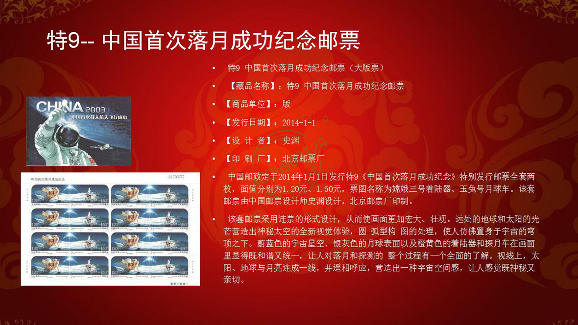 《特种珍邮》大特字邮票