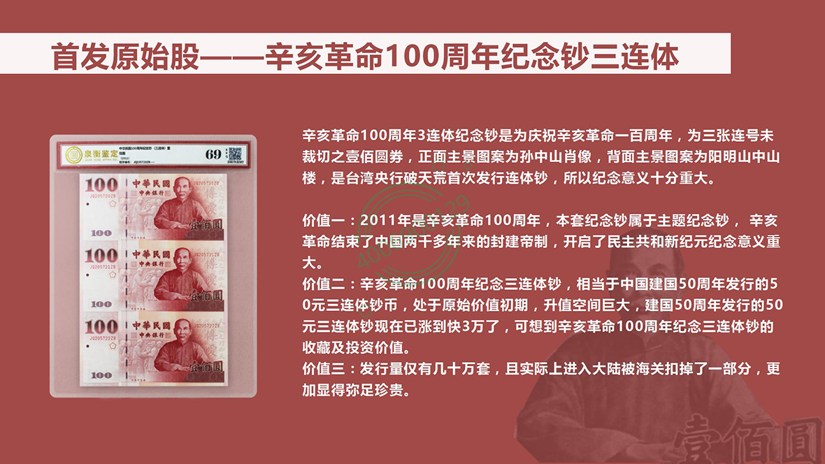 《连体钞大全》钱币