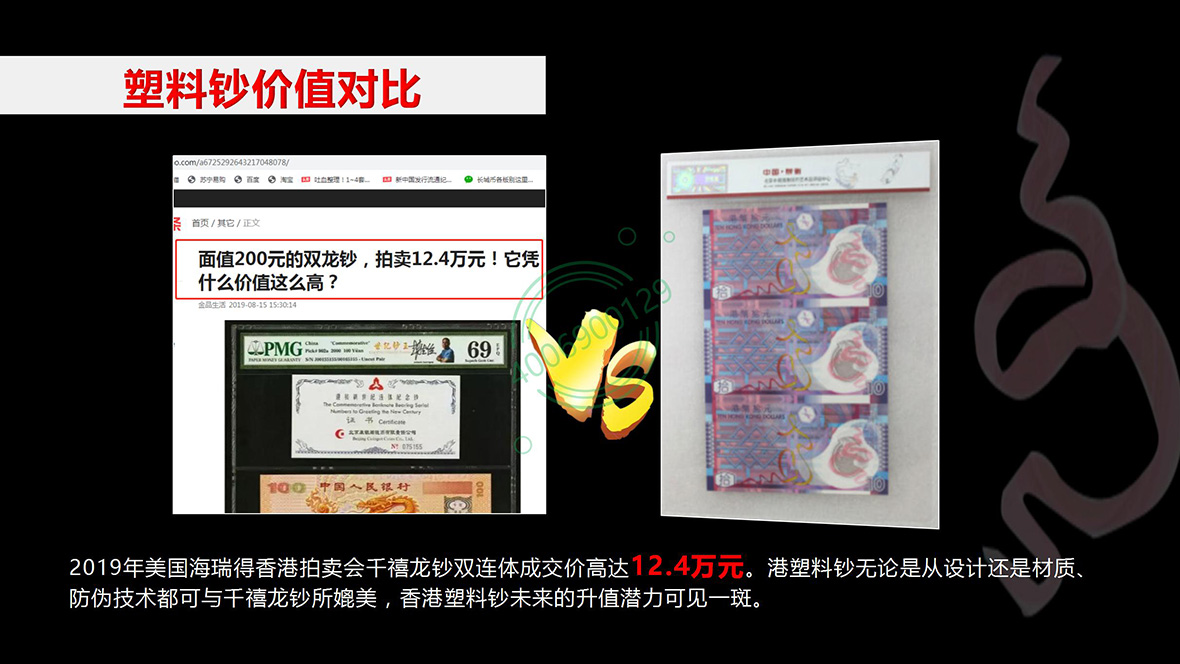 《连体钞大全》钱币