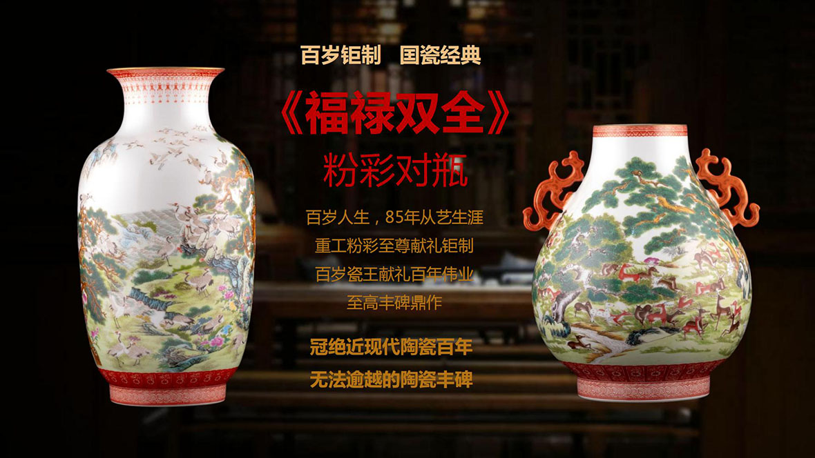 《福禄双全》粉彩对瓶 王锡良大师