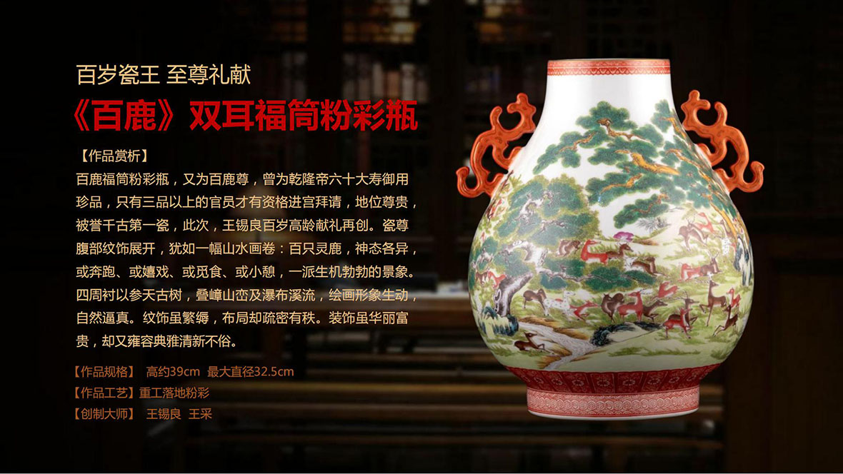 《福禄双全》粉彩对瓶 王锡良大师