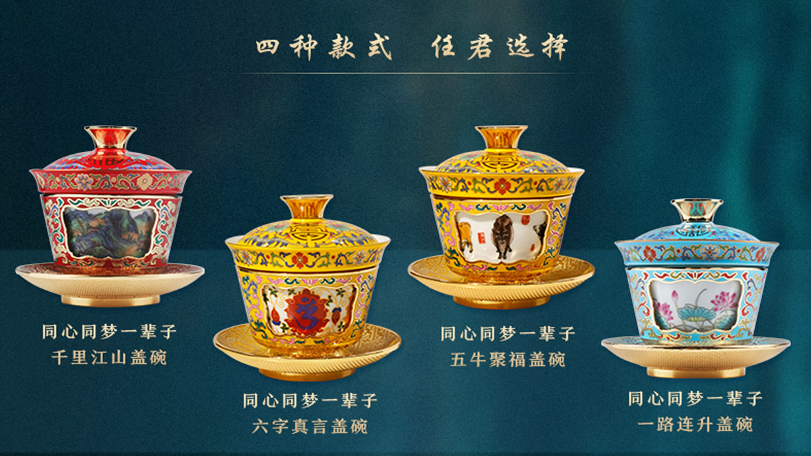 《珐琅双绝》同心同梦一辈子 刘永森 阳士奇