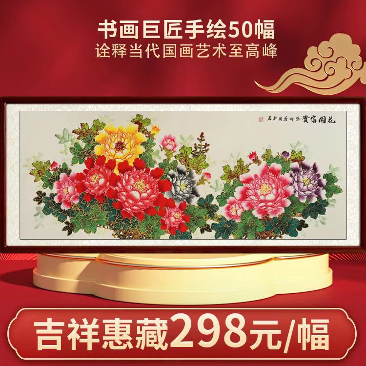 《花开富贵》-作者-刘书君