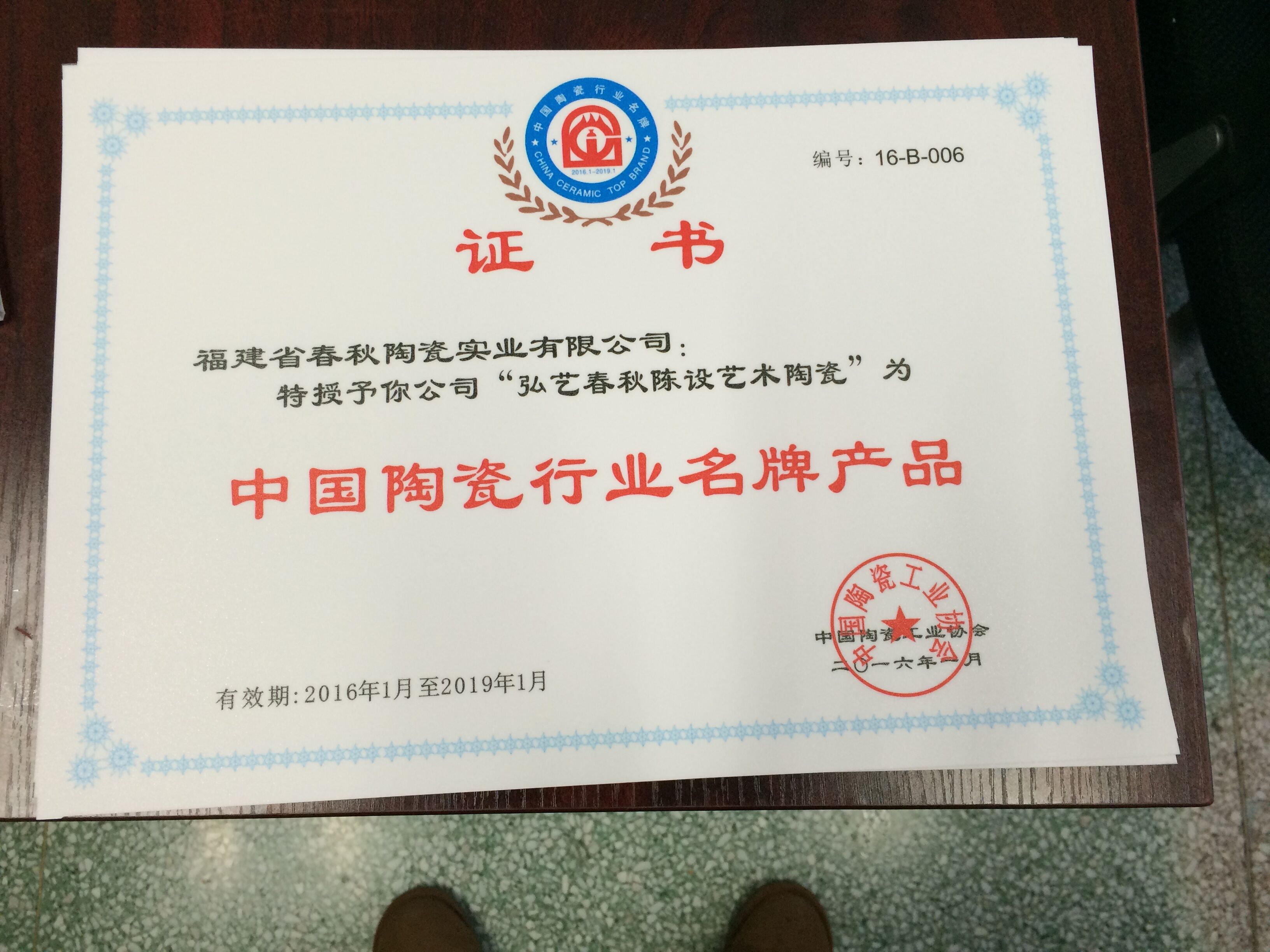 中国陶瓷行业品牌产品