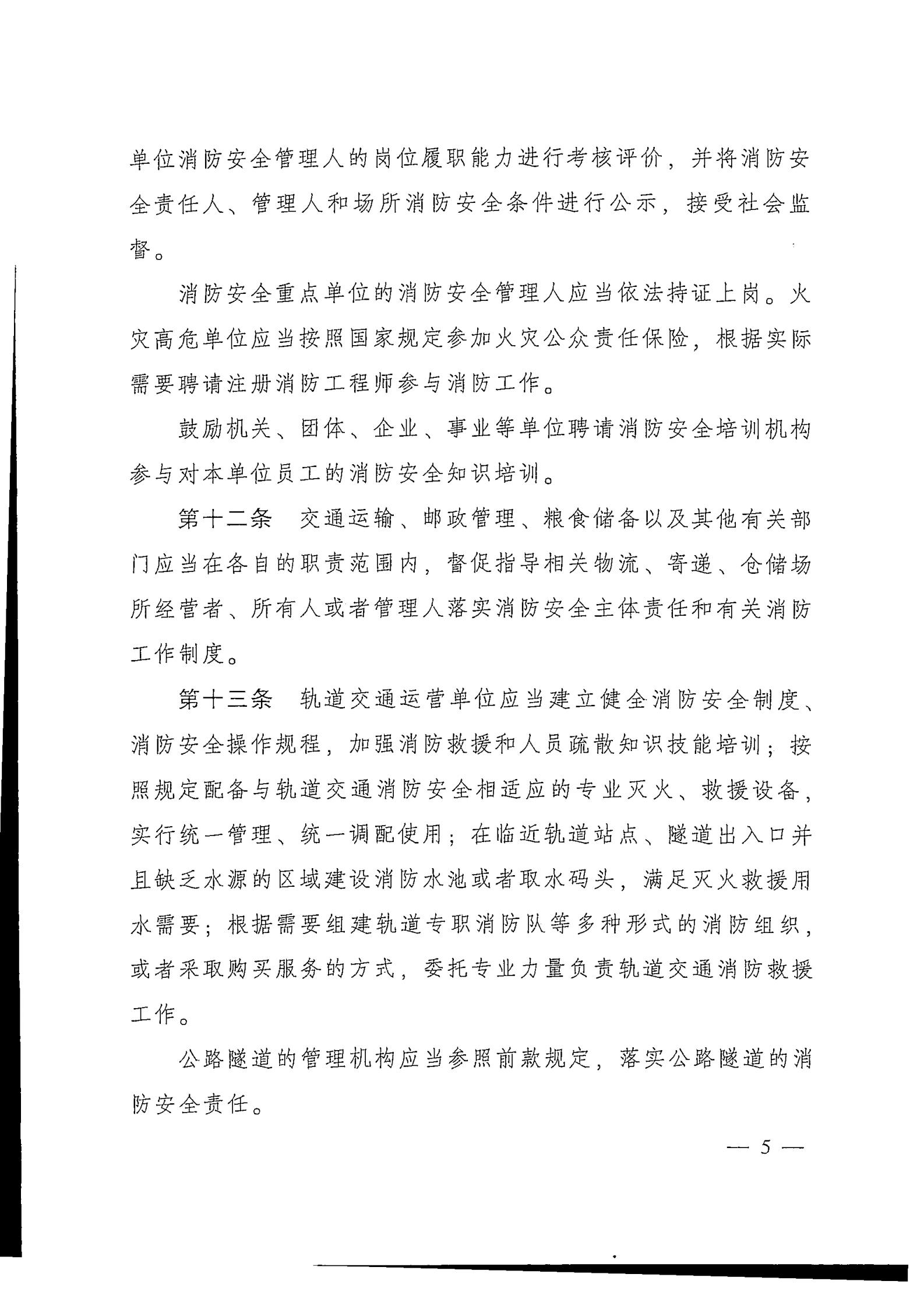 《广东省消防工作若干规定》(2)_04