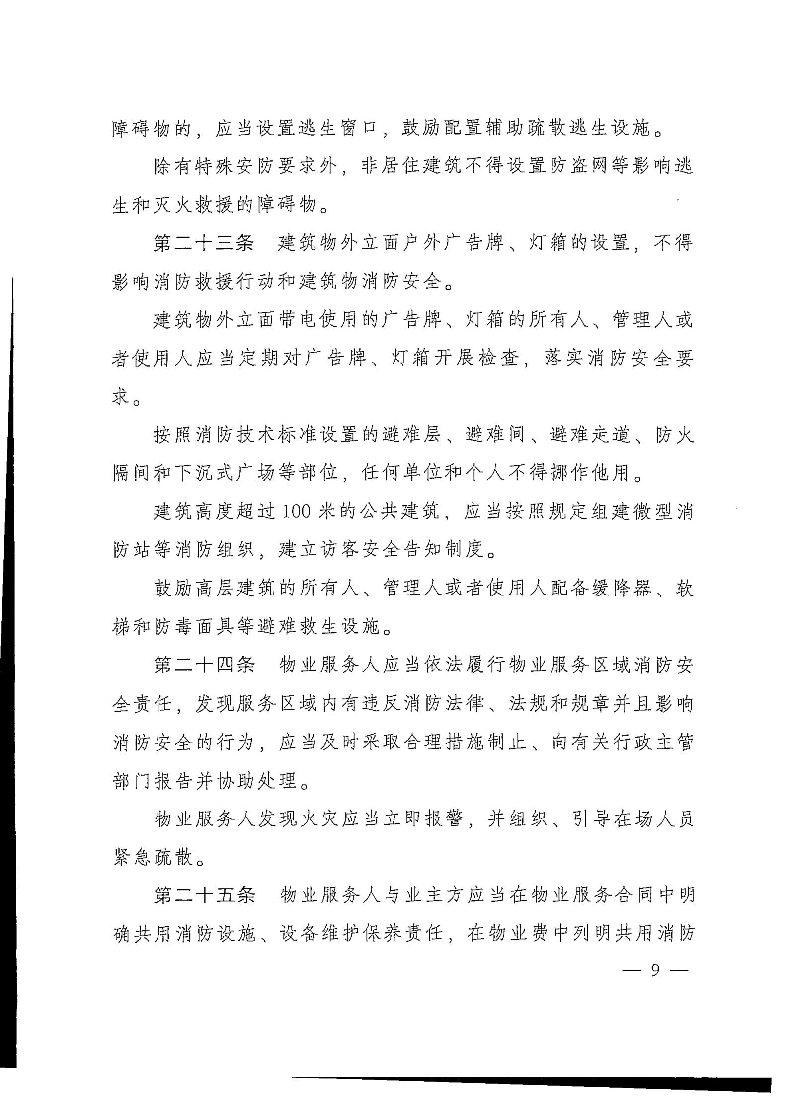 《广东省消防工作若干规定》(2)_08