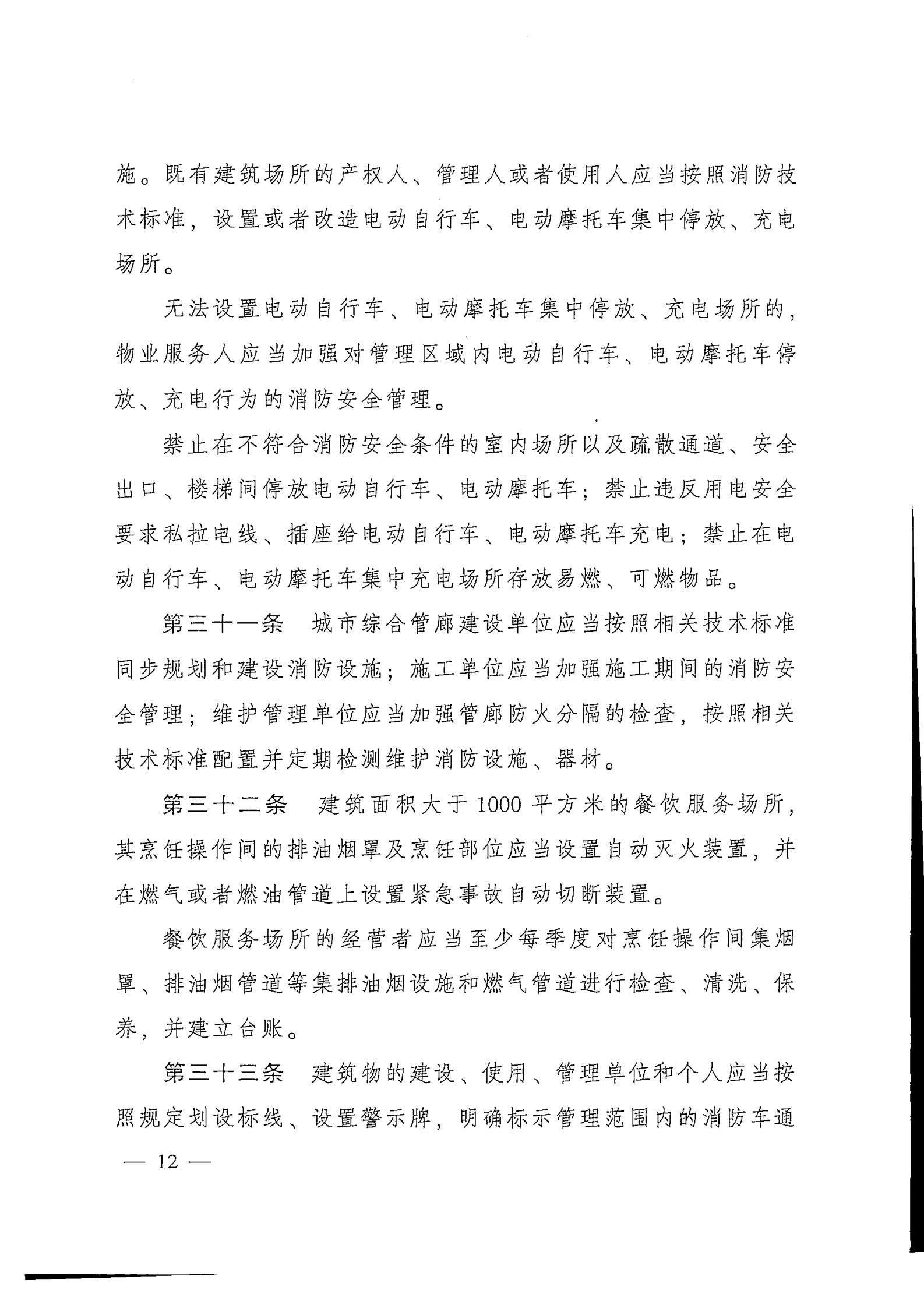 《广东省消防工作若干规定》(2)_11