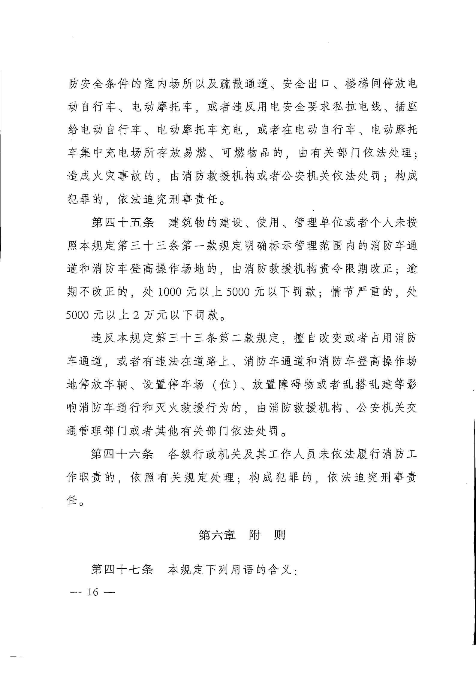 《广东省消防工作若干规定》(2)_15